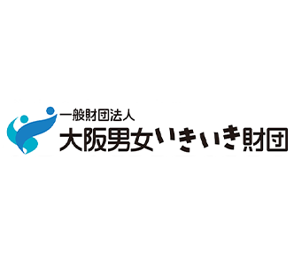一般社団法人 大阪男女いきいき財団